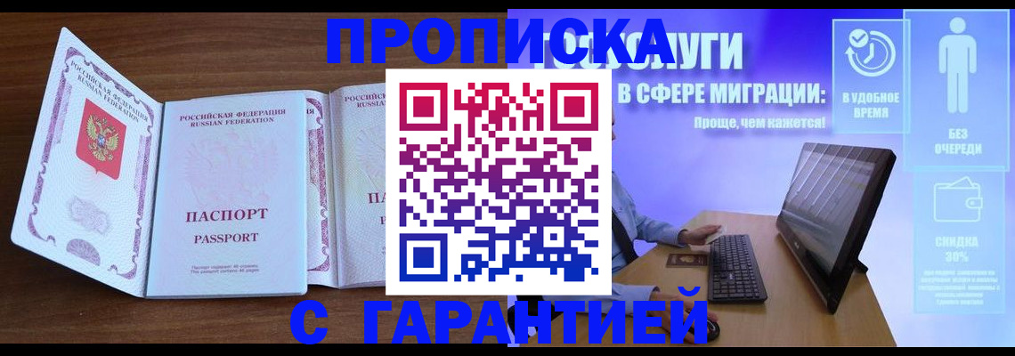 временная регистрация купить в Боготоле