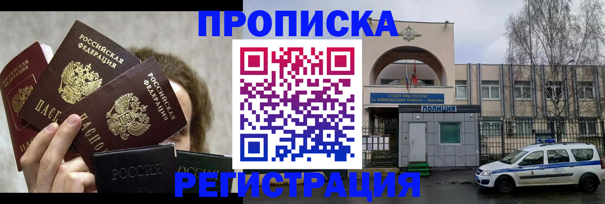 прописка в квартире в Боготоле