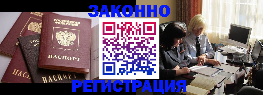 купить прописку в Боготоле