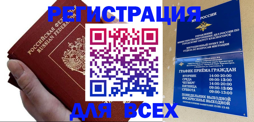 временная регистрация законно в Боготоле