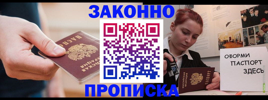 временная регистрация для школы в Боготоле