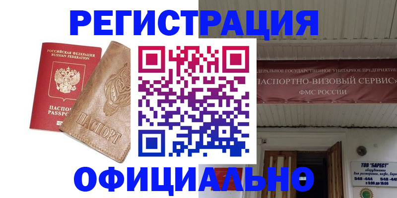 временная регистрация законно в Боготоле